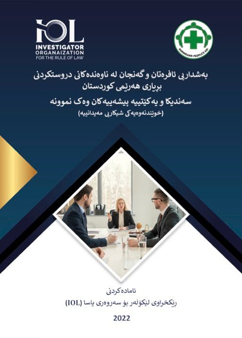 Women and Youth’s Participation in the Kurdistan Region’s Decision-Making Centers_ Syndicates and Unions as Example
